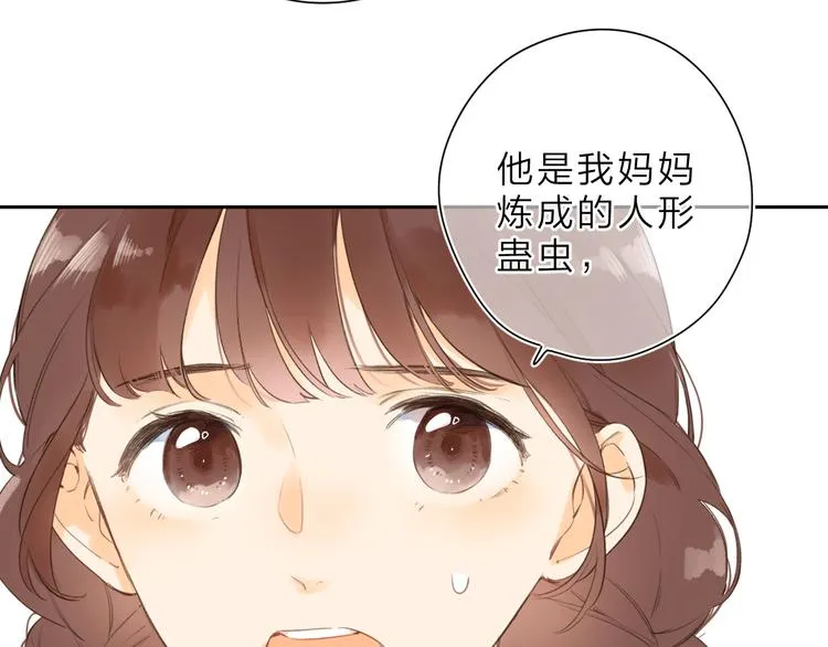 第12话 不明所以的在意 第94页