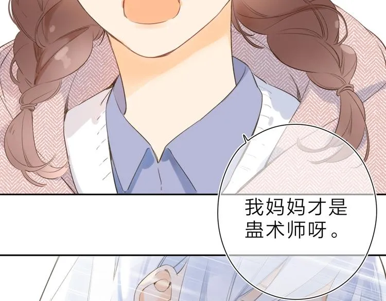 第12话 不明所以的在意 第95页