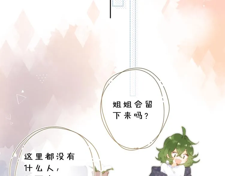 第11话 神木 第17页