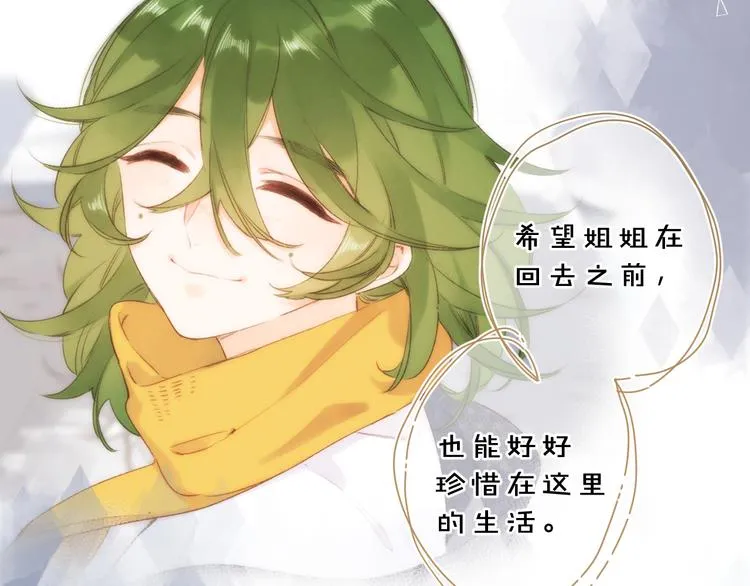 第11话 神木 第19页