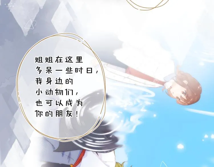 第11话 神木 第20页