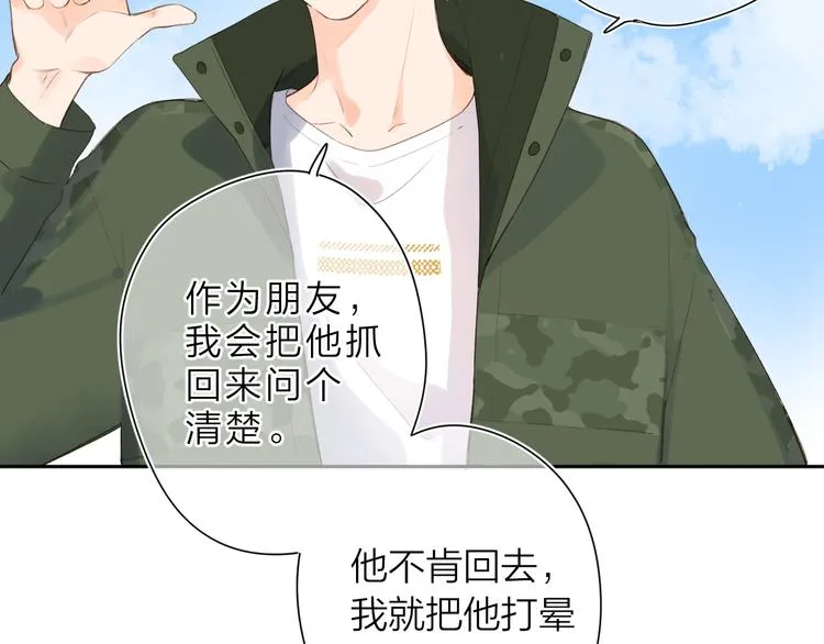 第10话 友人的鼓励 第76页