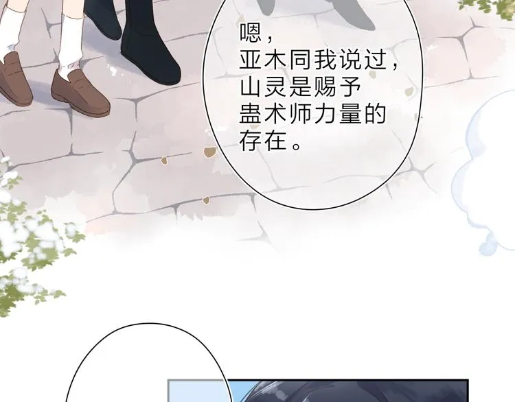 第10话 友人的鼓励 第85页