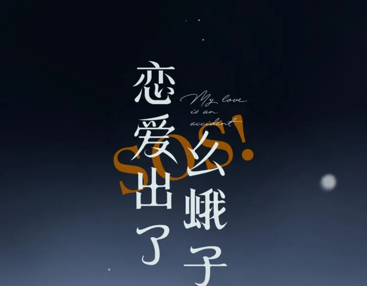 第9话 他的回答 第4页
