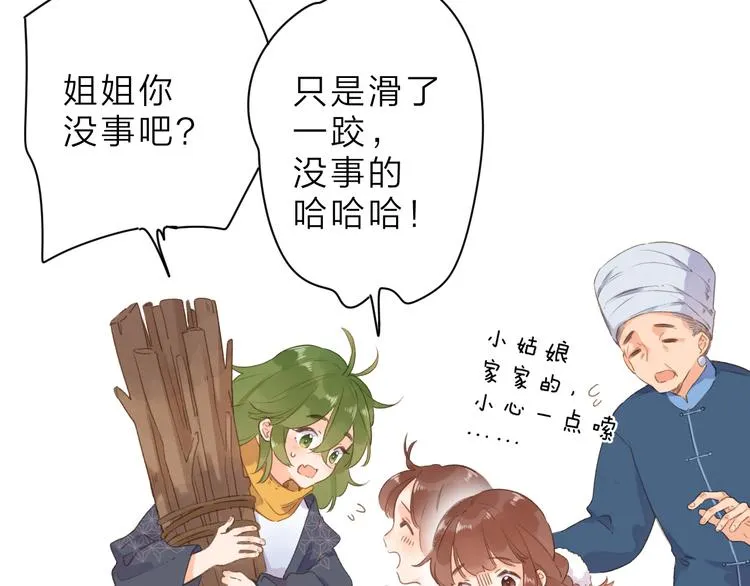 第8话 察觉 第34页