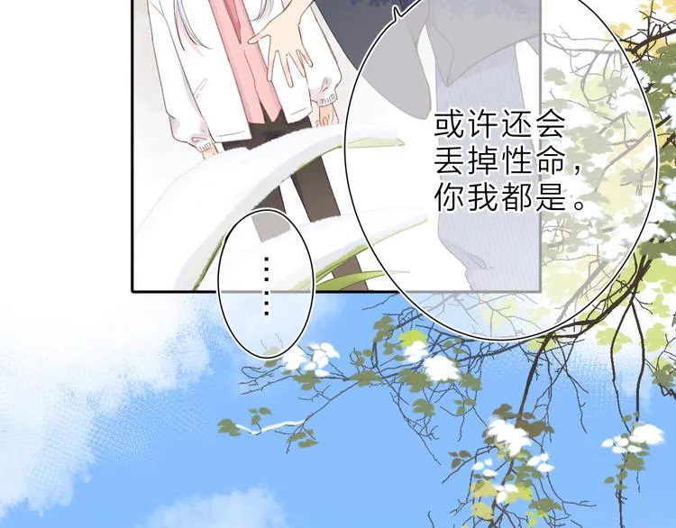第7话 不能说的真相 第16页