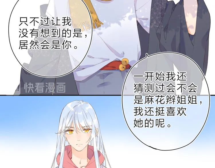 第7话 不能说的真相 第18页