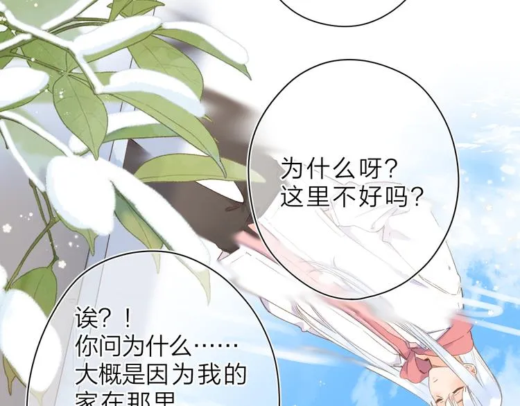 第7话 不能说的真相 第43页