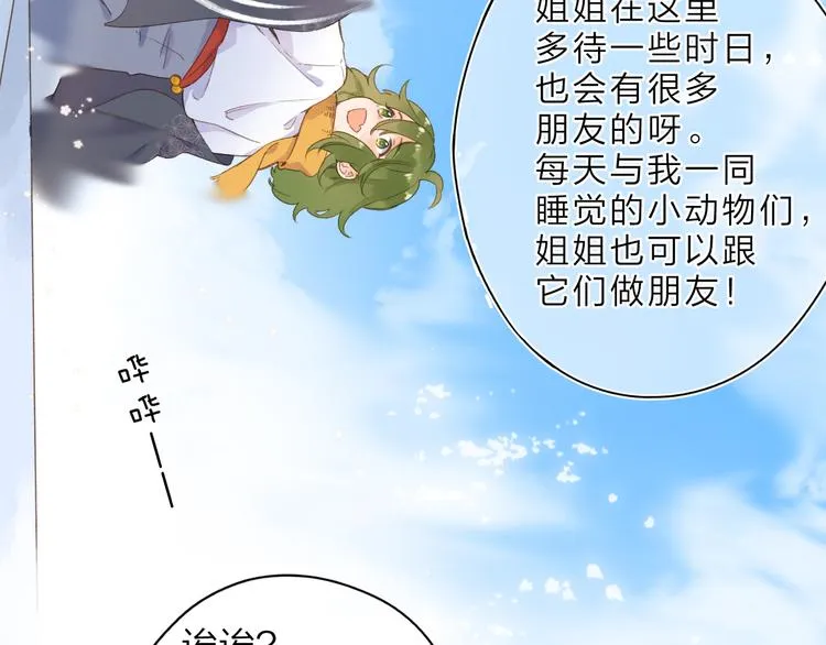 第7话 不能说的真相 第45页