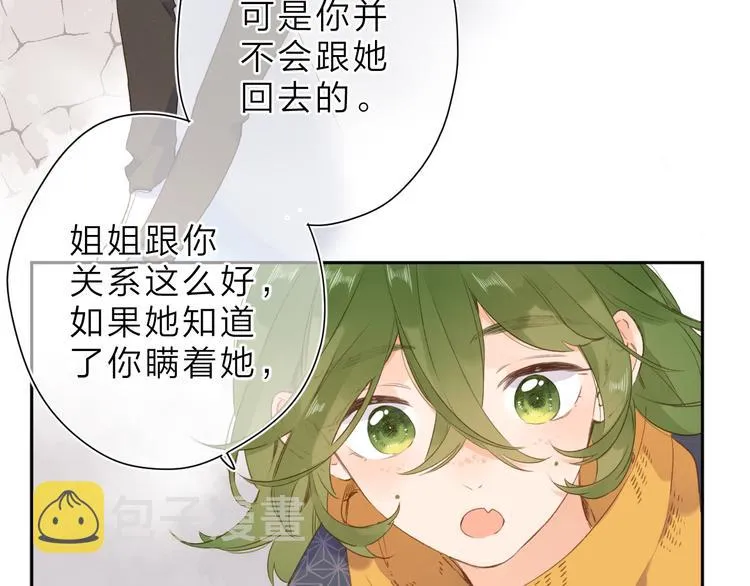 第7话 不能说的真相 第68页