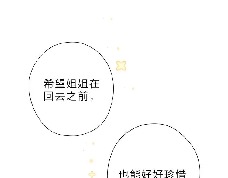 第7话 不能说的真相 第85页