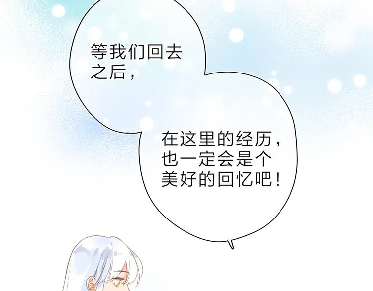 第7话 不能说的真相 第90页