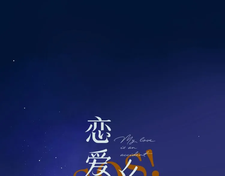 第4话 偷偷出游 第1页