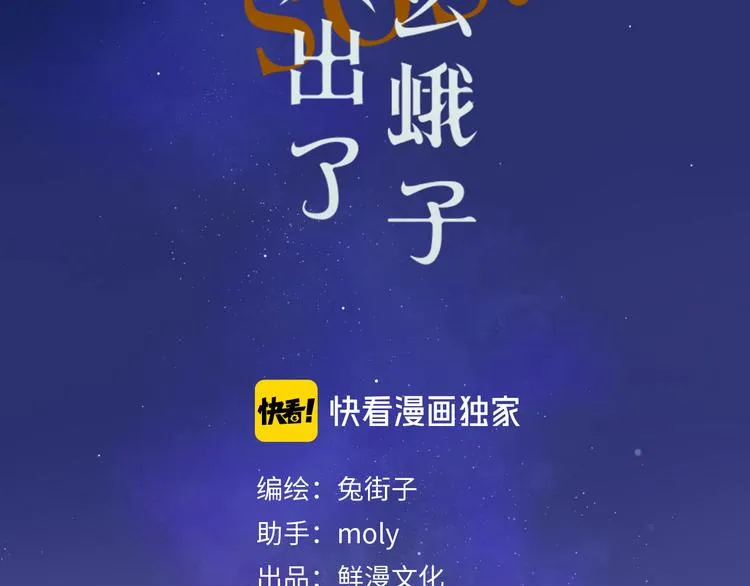 第4话 偷偷出游 第2页