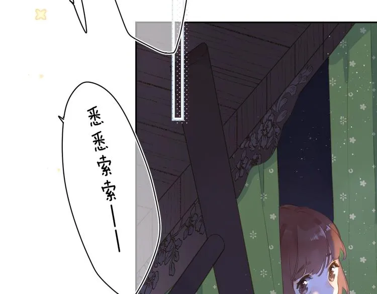 第4话 偷偷出游 第12页