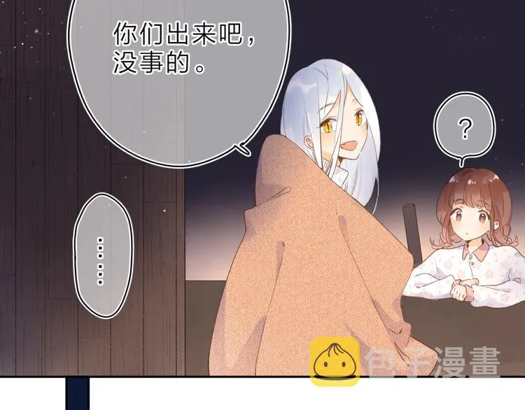 第4话 偷偷出游 第22页