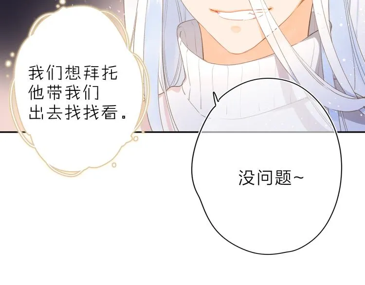 第4话 偷偷出游 第45页