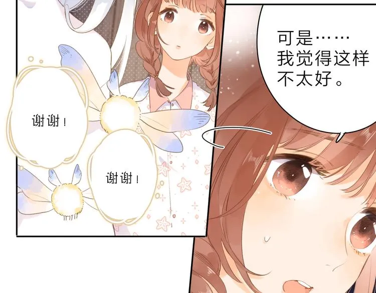第4话 偷偷出游 第47页