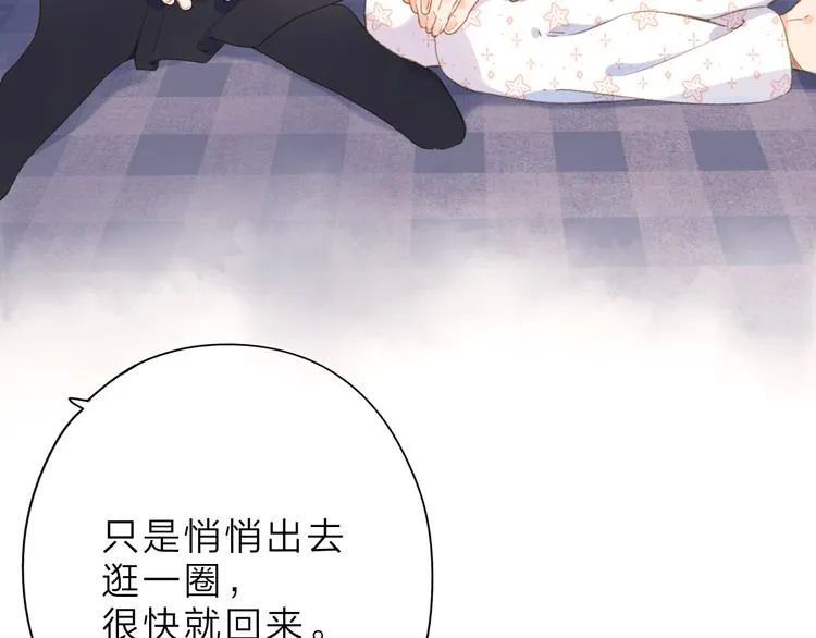第4话 偷偷出游 第51页