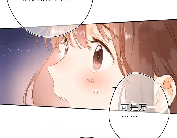 第4话 偷偷出游 第52页
