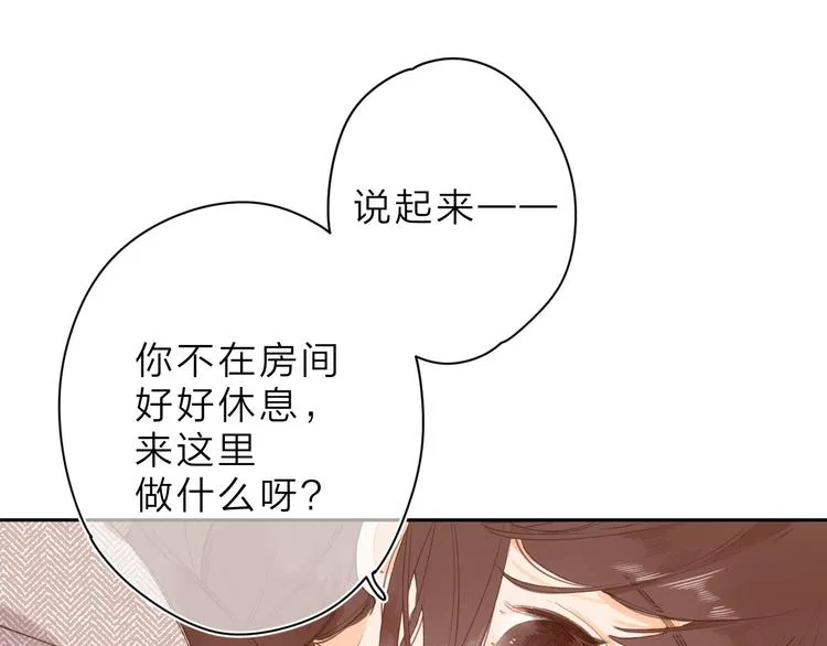 第3话 “蛊术师”？ 第6页
