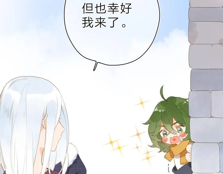 第3话 “蛊术师”？ 第11页