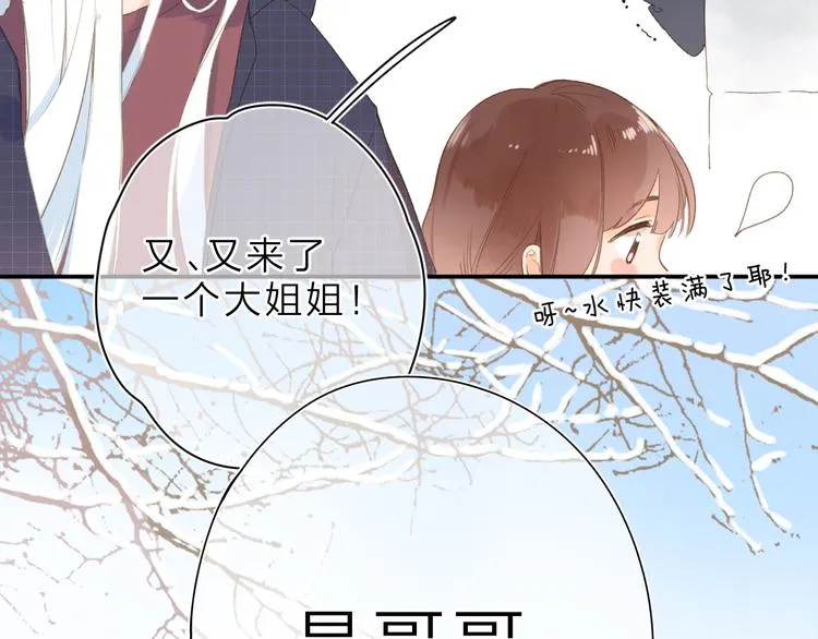 第3话 “蛊术师”？ 第12页