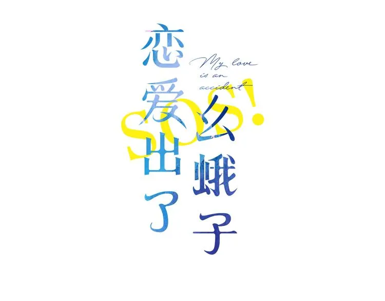 第3话 “蛊术师”？ 第14页