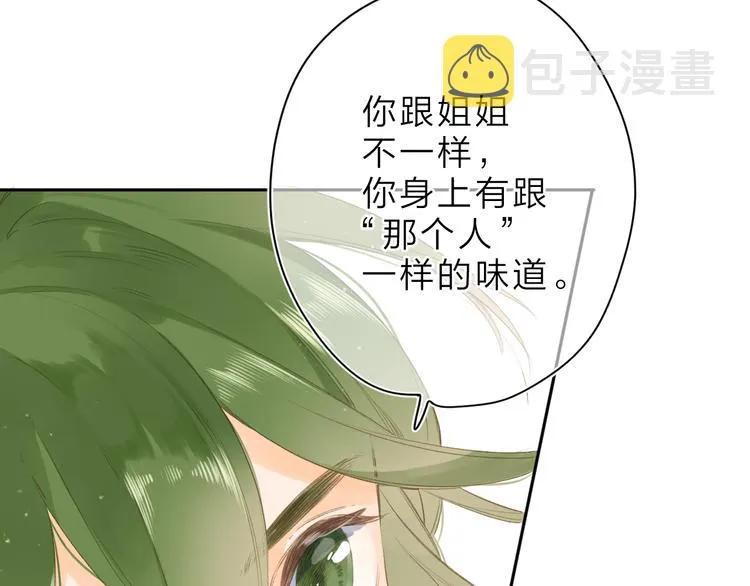 第3话 “蛊术师”？ 第64页