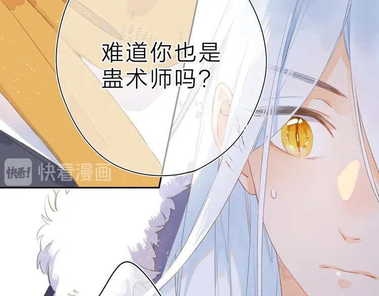 第3话 “蛊术师”？ 第66页