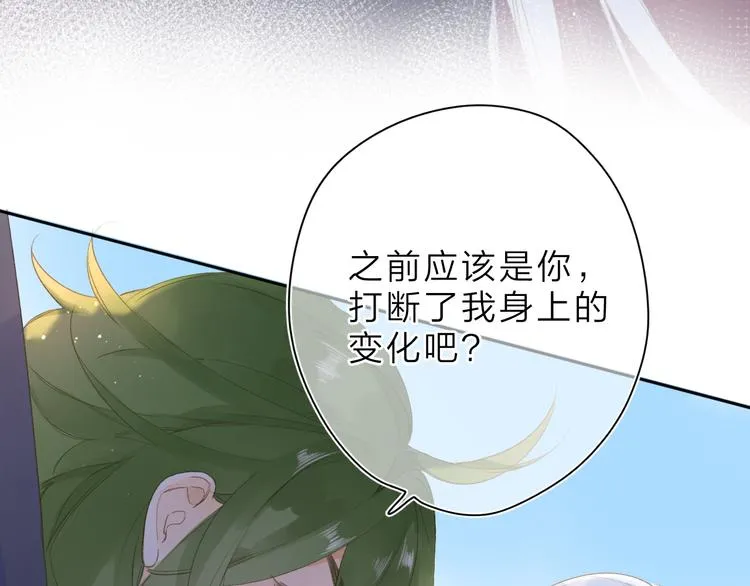 第3话 “蛊术师”？ 第68页