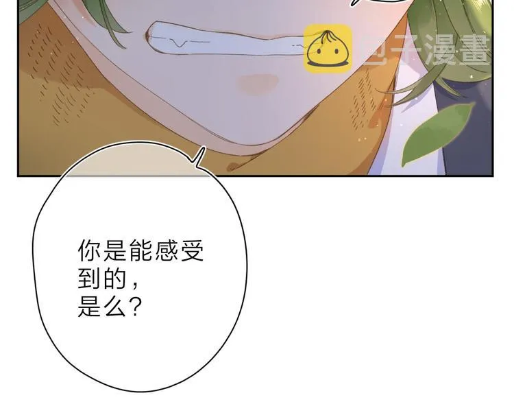 第3话 “蛊术师”？ 第73页