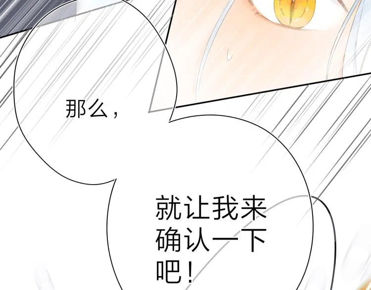 第3话 “蛊术师”？ 第76页