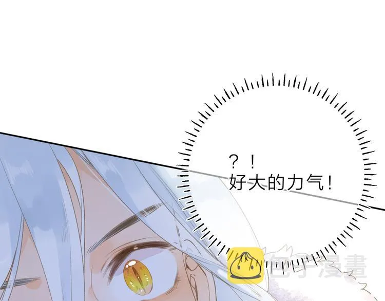 第3话 “蛊术师”？ 第81页