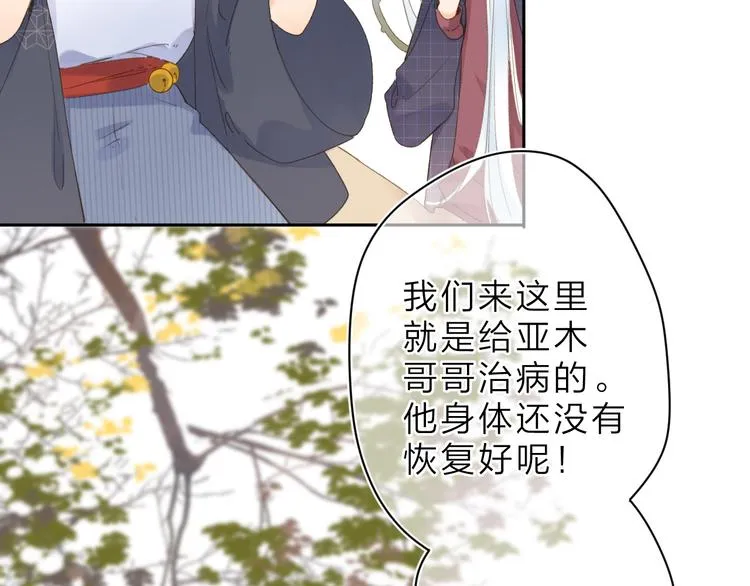 第3话 “蛊术师”？ 第91页