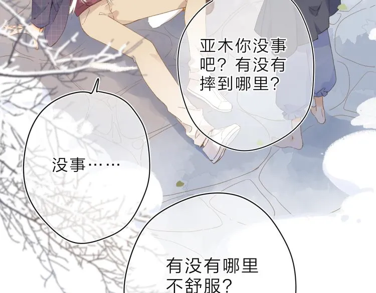 第3话 “蛊术师”？ 第93页
