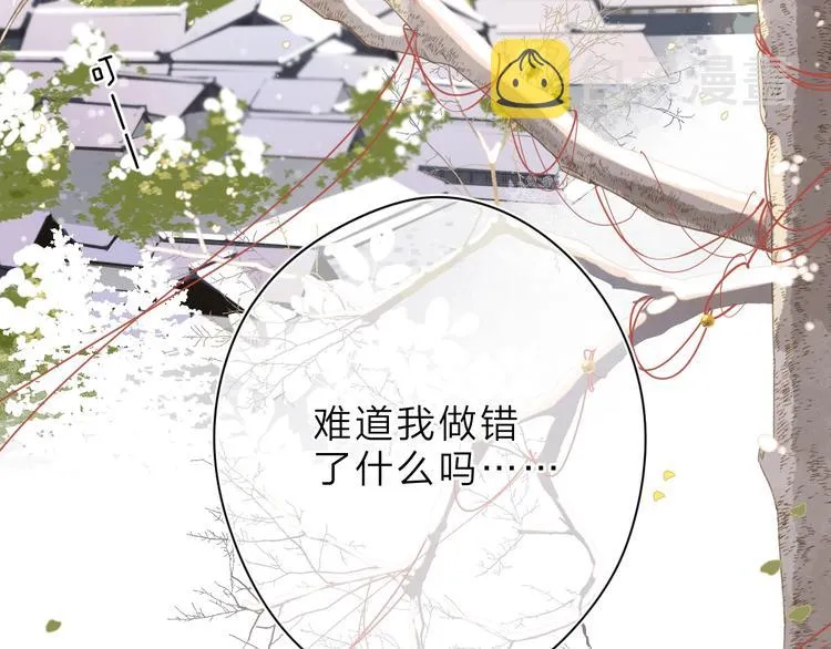 第3话 “蛊术师”？ 第113页