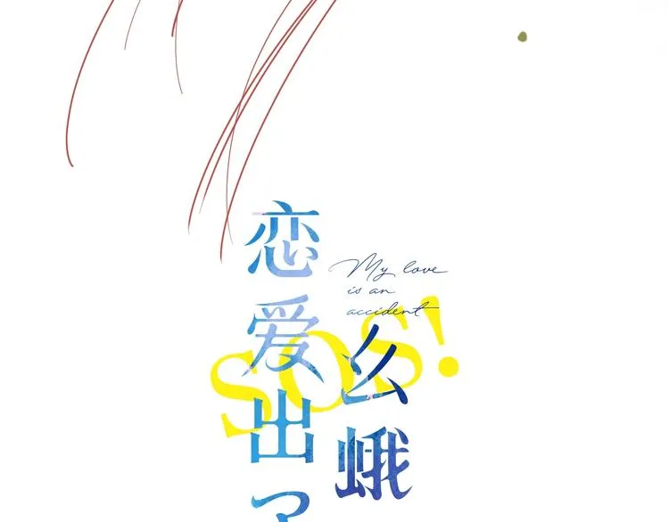 第3话 “蛊术师”？ 第115页