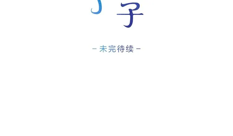 第3话 “蛊术师”？ 第116页