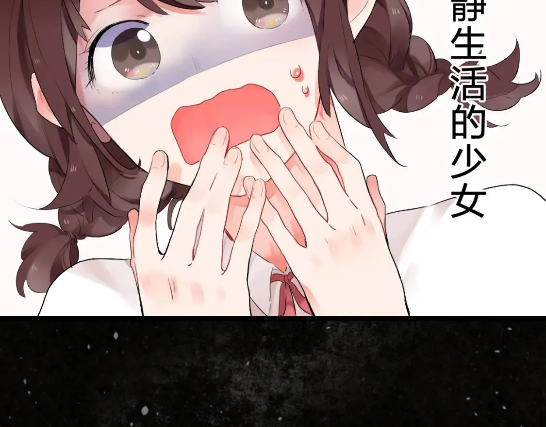 序章 :Sos！恋爱出了幺蛾子！ 第21页