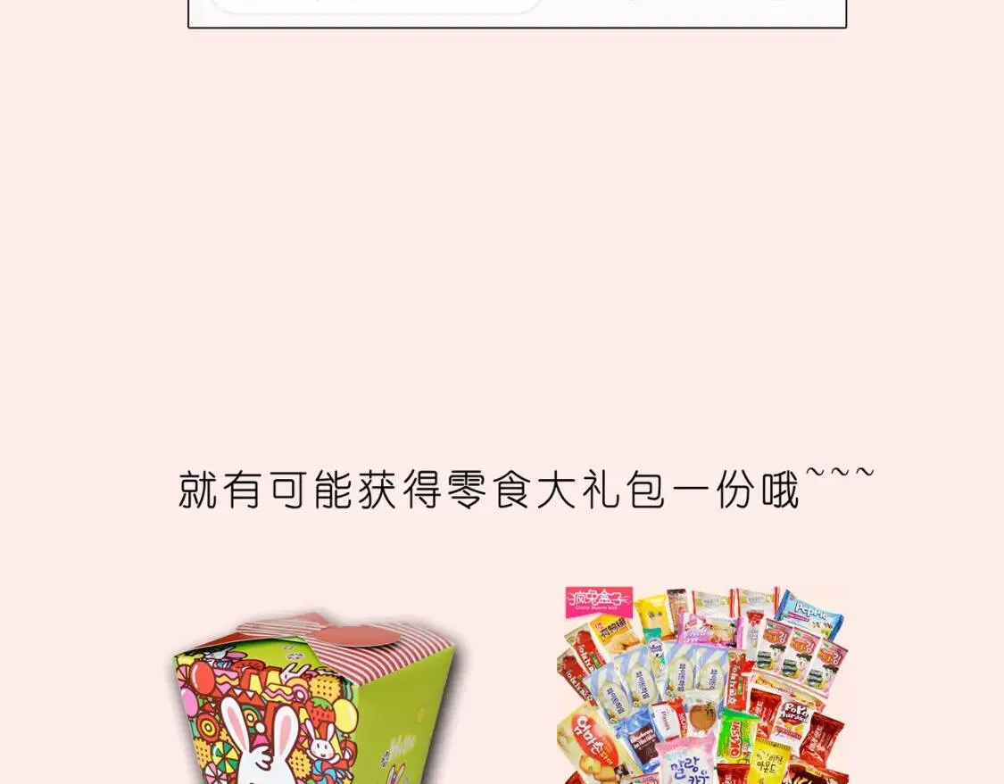 序章 :Sos！恋爱出了幺蛾子！ 第28页