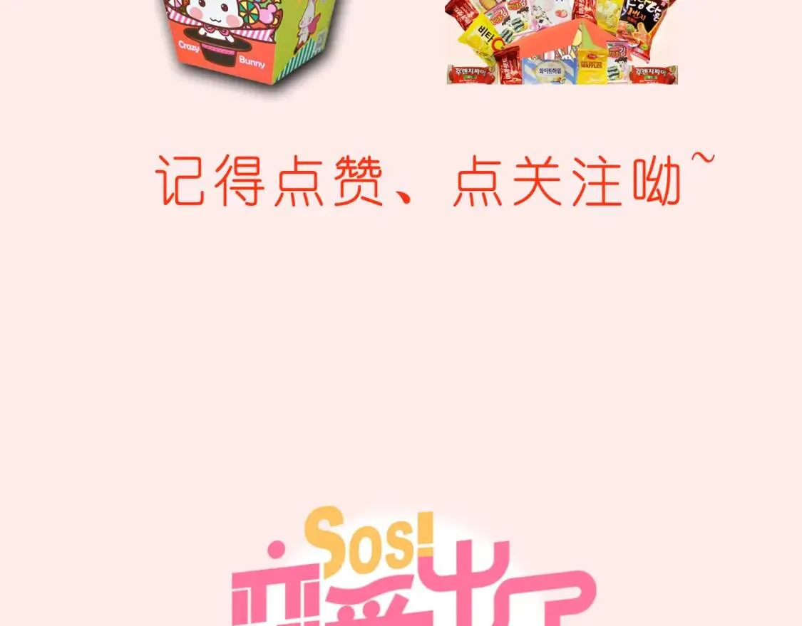 序章 :Sos！恋爱出了幺蛾子！ 第29页