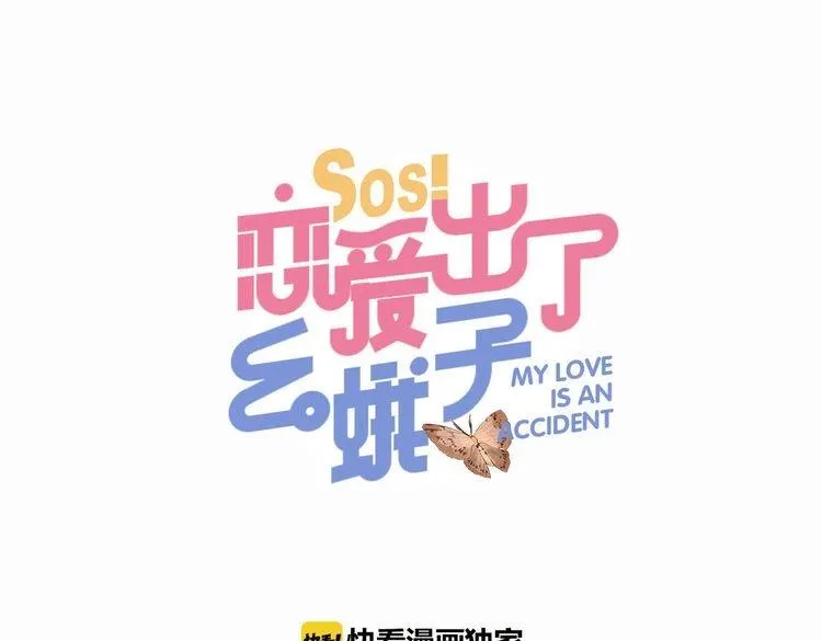 第1话 SOS！突然出现的陌生裸男！ 第1页
