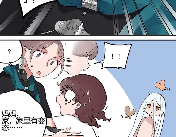 第1话 SOS！突然出现的陌生裸男！ 第50页