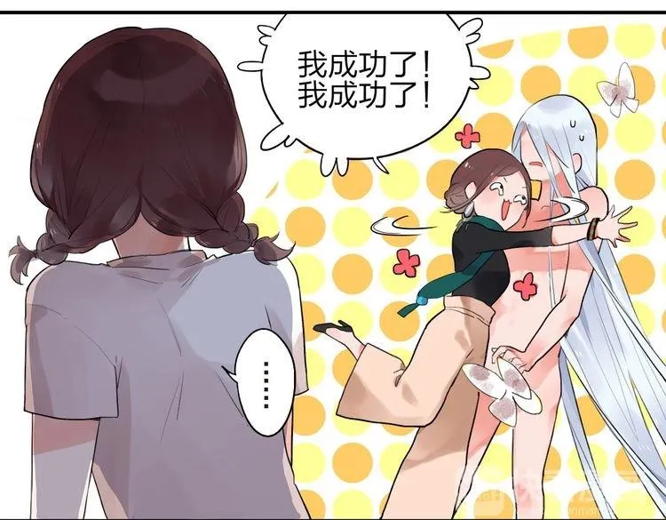第1话 SOS！突然出现的陌生裸男！ 第54页