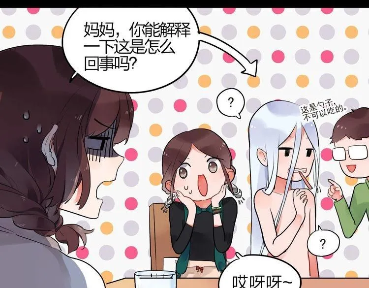 第1话 SOS！突然出现的陌生裸男！ 第70页
