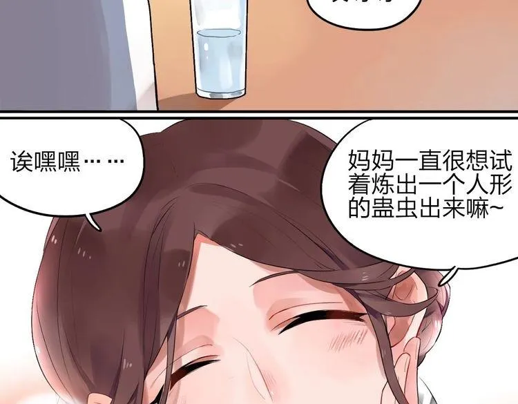 第1话 SOS！突然出现的陌生裸男！ 第72页