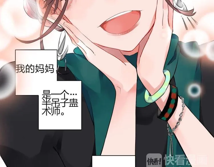 第1话 SOS！突然出现的陌生裸男！ 第74页