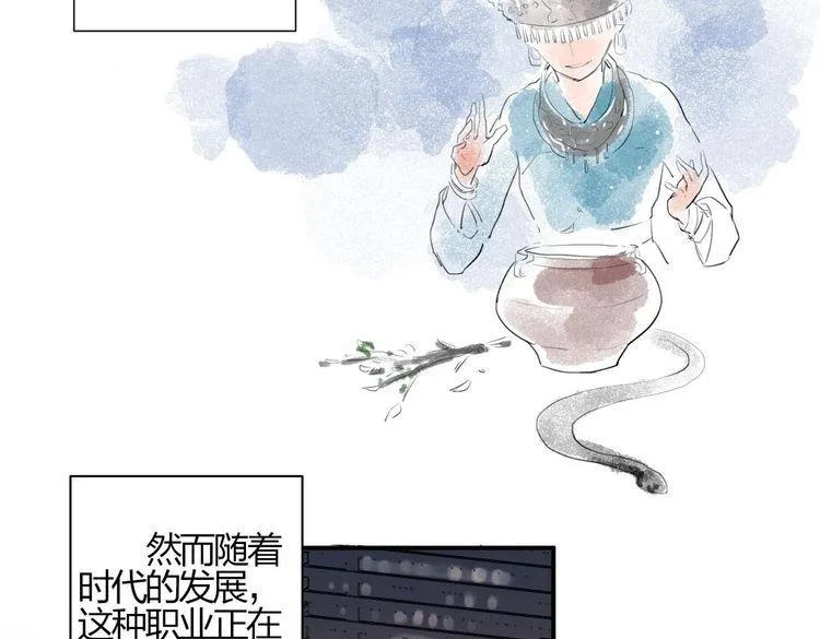 第1话 SOS！突然出现的陌生裸男！ 第78页