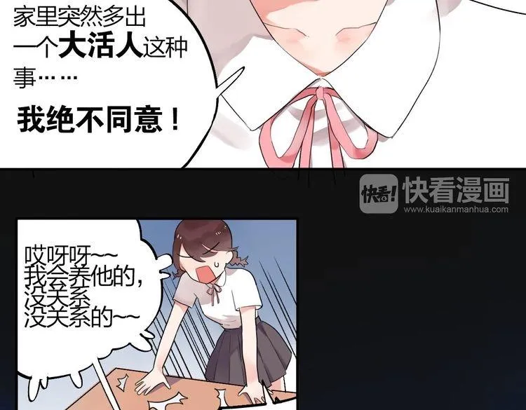 第1话 SOS！突然出现的陌生裸男！ 第92页